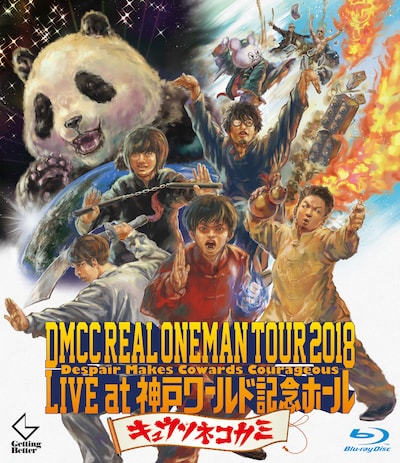 キュウソネコカミ「DMCC REAL ONEMAN TOUR 2018 -Despair Makes Cowards Courageous Live at 神戸ワールド記念ホール」Blu-rayジャケット