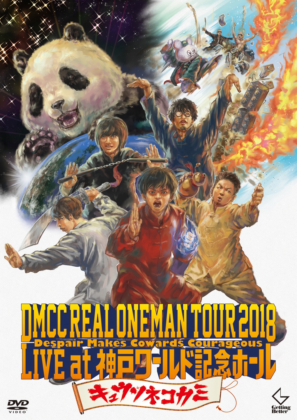 キュウソネコカミ「DMCC REAL ONEMAN TOUR 2018 -Despair Makes Cowards Courageous Live at 神戸ワールド記念ホール」DVD盤ジャケット