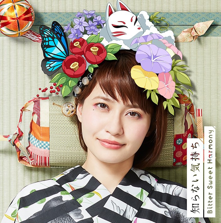 中島愛「知らない気持ち / Bitter Sweet Harmony（かくりよ盤）」ジャケット