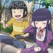 sora tob sakana「New Stranger」通常盤ジャケット
