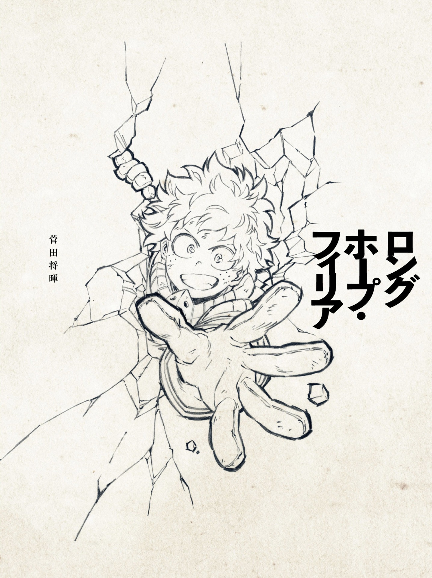 菅田将暉「ロングホープ・フィリア」期間生産限定盤ジャケット