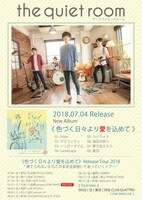 the quiet room「色づく日々より愛を込めて」リリース告知ヴィジュアル