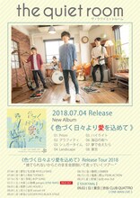 the quiet room「色づく日々より愛を込めて」リリース告知ヴィジュアル