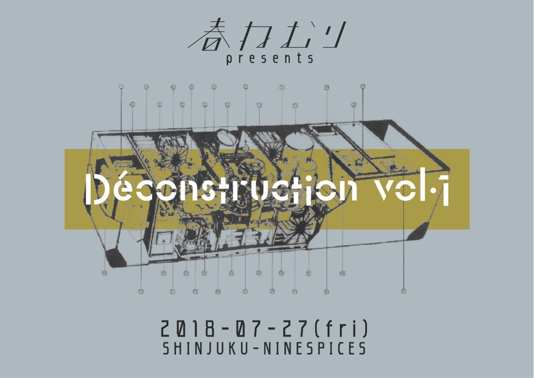 春ねむり pre.「Deconstruction vol.1」告知ビジュアル