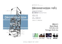 春ねむり pre.「Deconstruction vol.1」告知ビジュアル