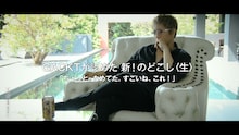 GACKTが出演する「新！のどごし＜生＞」ムービーのワンシーン。