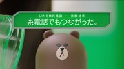 Web限定動画「LINE Clova 実験室 糸電話篇」のワンシーン。