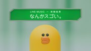 テレビCM「LINE Clova 実験室 大なわとび篇」のワンシーン。