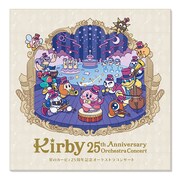 「星のカービィ25周年記念オーケストラコンサート」配信ジャケット (p)&(c) 2017 HAL Laboratory, Inc. / Nintendo