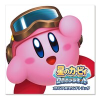 「星のカービィ ロボボプラネット オリジナルサウンドトラック」配信ジャケット (p)&(c) 2016 HAL Laboratory, Inc. / Nintendo