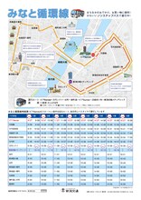 新潟交通路線バス「みなと循環線」の運行表。