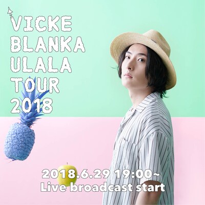 LINE LIVE「『ビッケブランカ ULALA TOUR 2018』ファイナル公演 @東京・SHIBUYA TSUTAYA O-EAST」告知画像