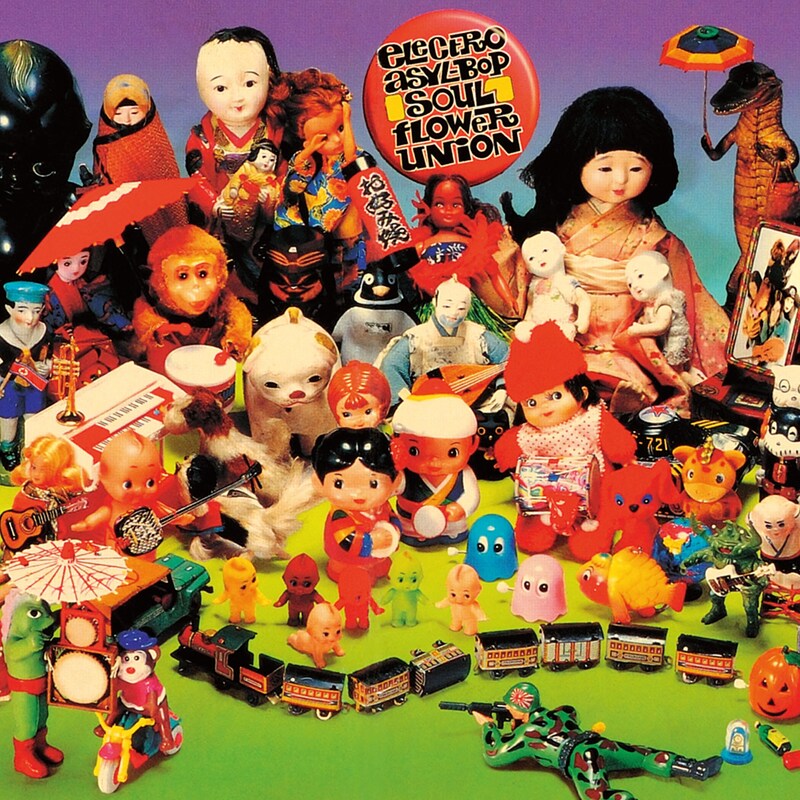 ソウル・フラワー・ユニオン「エレクトロ・アジール・バップ」