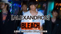 [ALEXANDROS]×「BLEACH」の特別映像ビジュアル