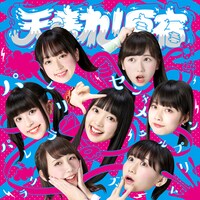 天晴れ！原宿「パレリラパレリラ / センチメンタルプリズム」タイプCジャケット