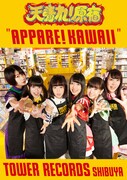 天晴れ！原宿とタワーレコード渋谷店のコラボポスター。