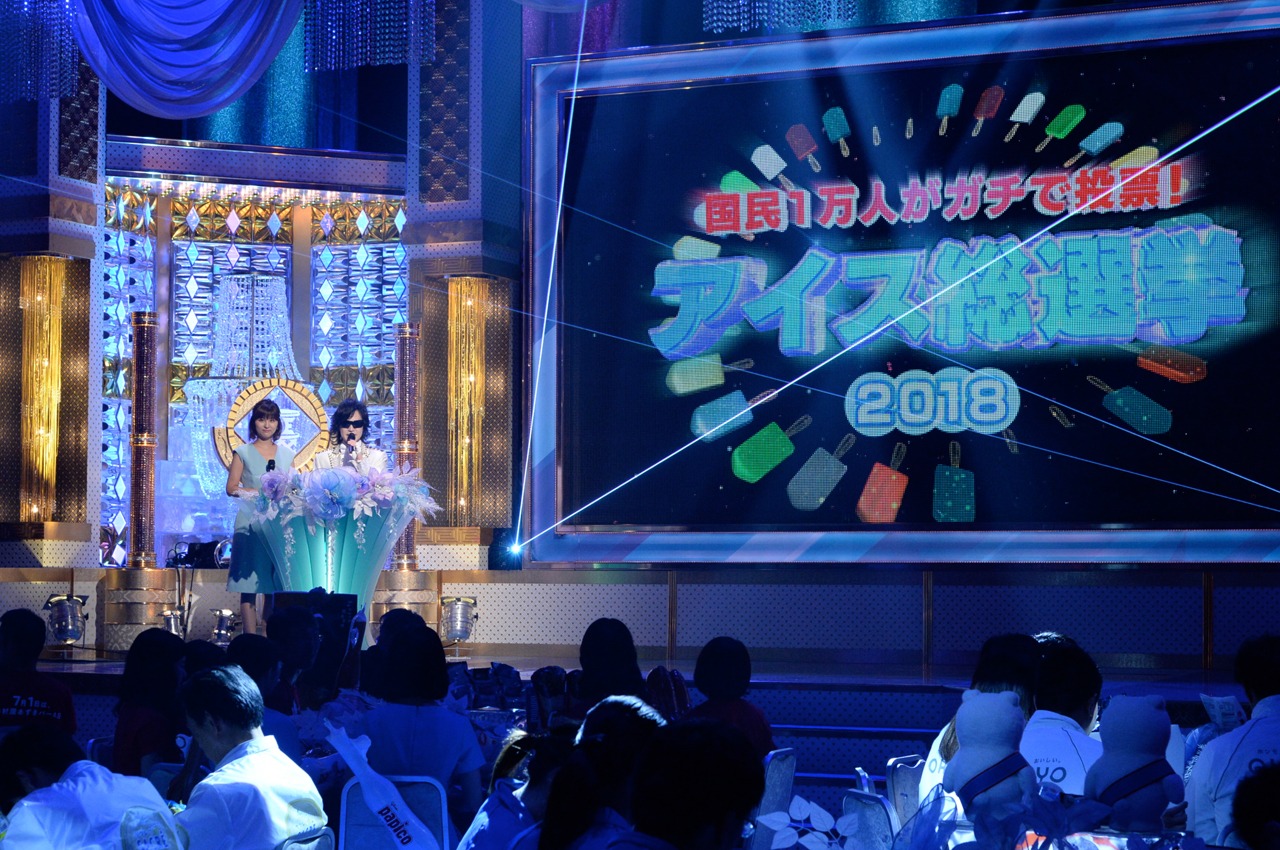 「国民1万人がガチで投票！アイス総選挙2018」収録の様子。(c)テレビ朝日