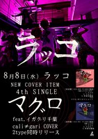 ラッコ「マグロ」フライヤー