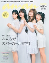 「anan 特別編集 乃木坂 46 真夏の全国ツアー 2018 公式 SPECIAL BOOK」Type-M表紙