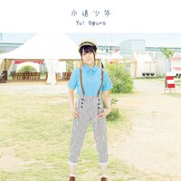 小倉唯「永遠少年」通常盤ジャケット