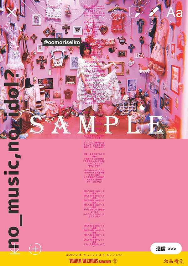「NO MUSIC, NO IDOL?」VOL.176 大森靖子コラボレーションポスター