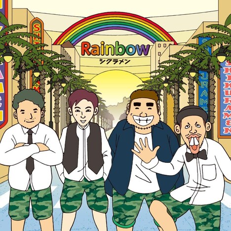 シクラメン「Rainbow」ジャケット