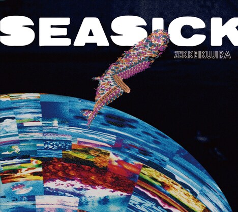 絶景クジラ「Seasick」ジャケット