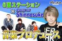 6面ステーションとShinnosuke。