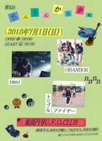 「将太のちんちんかもかも」フライヤー