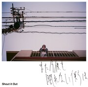 Shout it Out「また今夜も眠れない僕らは」ジャケット