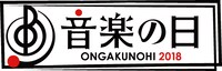 「音楽の日」ロゴ (c)TBS
