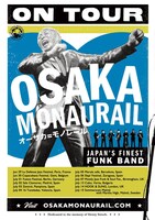 オーサカ=モノレール「ヨーロッパ＆イギリス・ツアー2018」告知ビジュアル