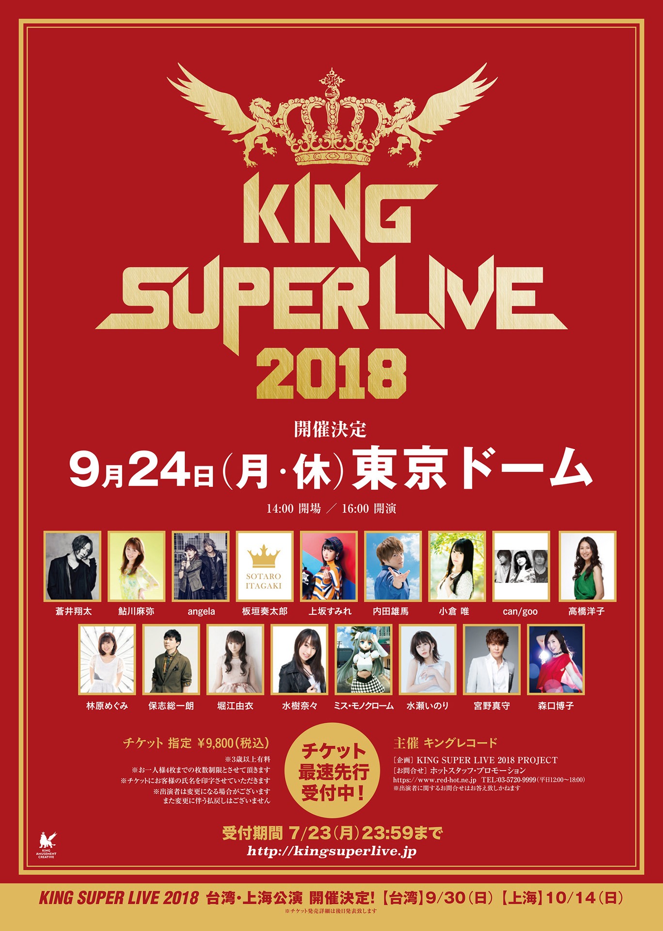 「KING SUPER LIVE 2018」告知ビジュアル