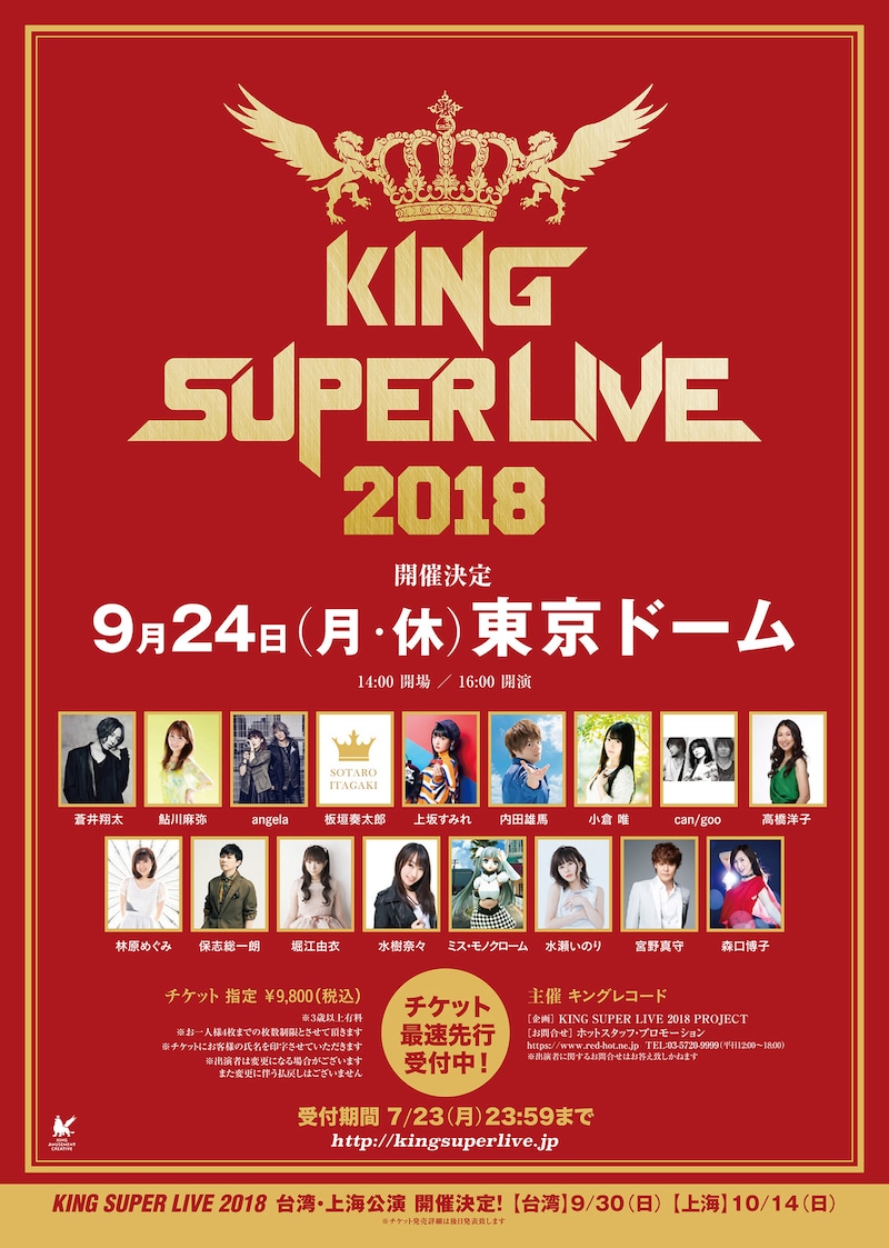 「KING SUPER LIVE 2018」告知ビジュアル