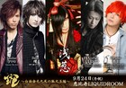 浅葱ライブDVDリリース、9月単独公演で音源「妖狐の嫁入り」発売決定
