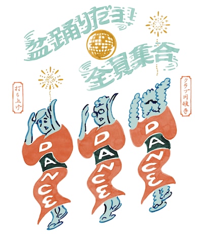 「盆踊りだヨ！全員集合 -クラブ円頓寺 打ち上げ-」メインビジュアル