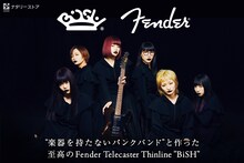 「Fender Telecaster Thinline "BiSH"」告知画像