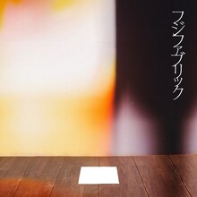 フジファブリック「手紙」ジャケット