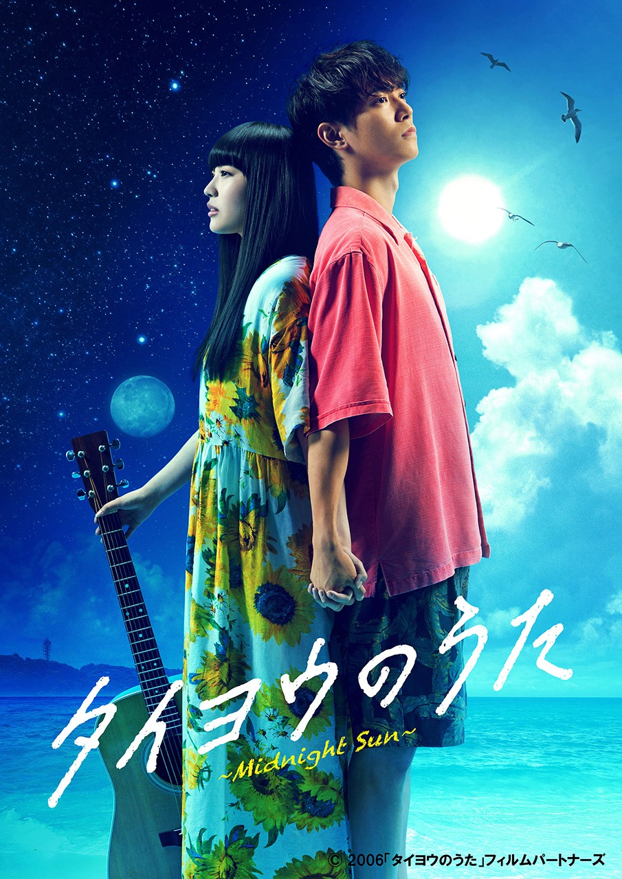 舞台「タイヨウのうた～Midnight Sun～」キービジュアル