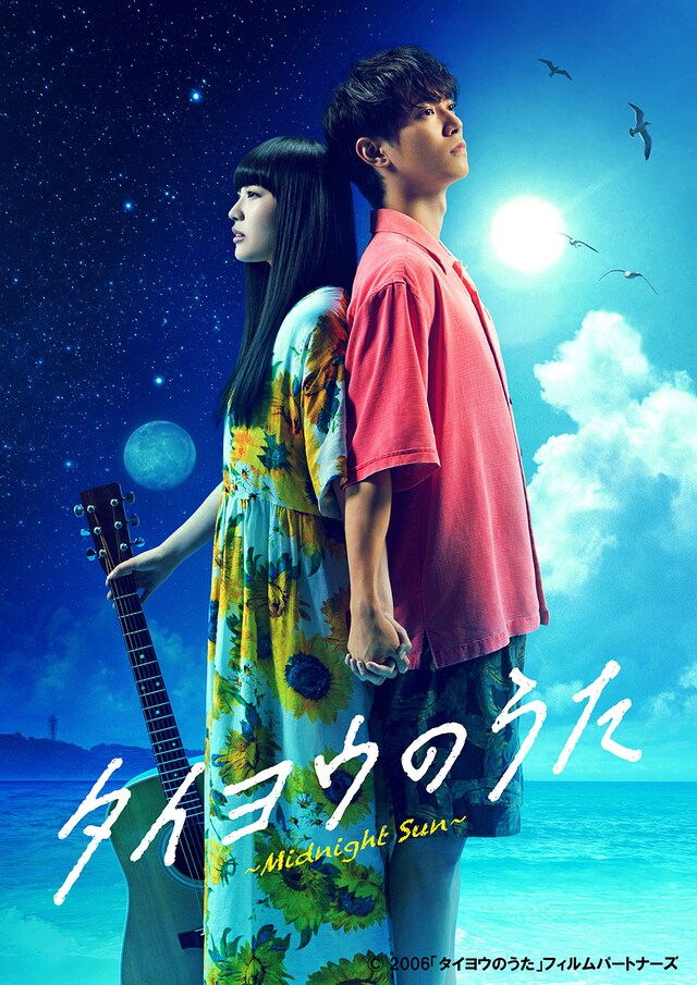 舞台「タイヨウのうた～Midnight Sun～」キービジュアル