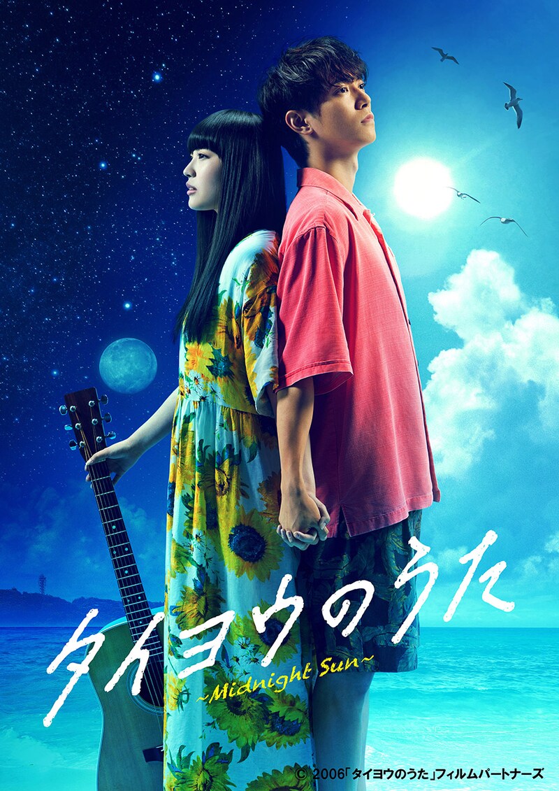 舞台「タイヨウのうた～Midnight Sun～」キービジュアル