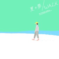 ビッケブランカ「夏の夢 / WALK」通常盤ジャケット