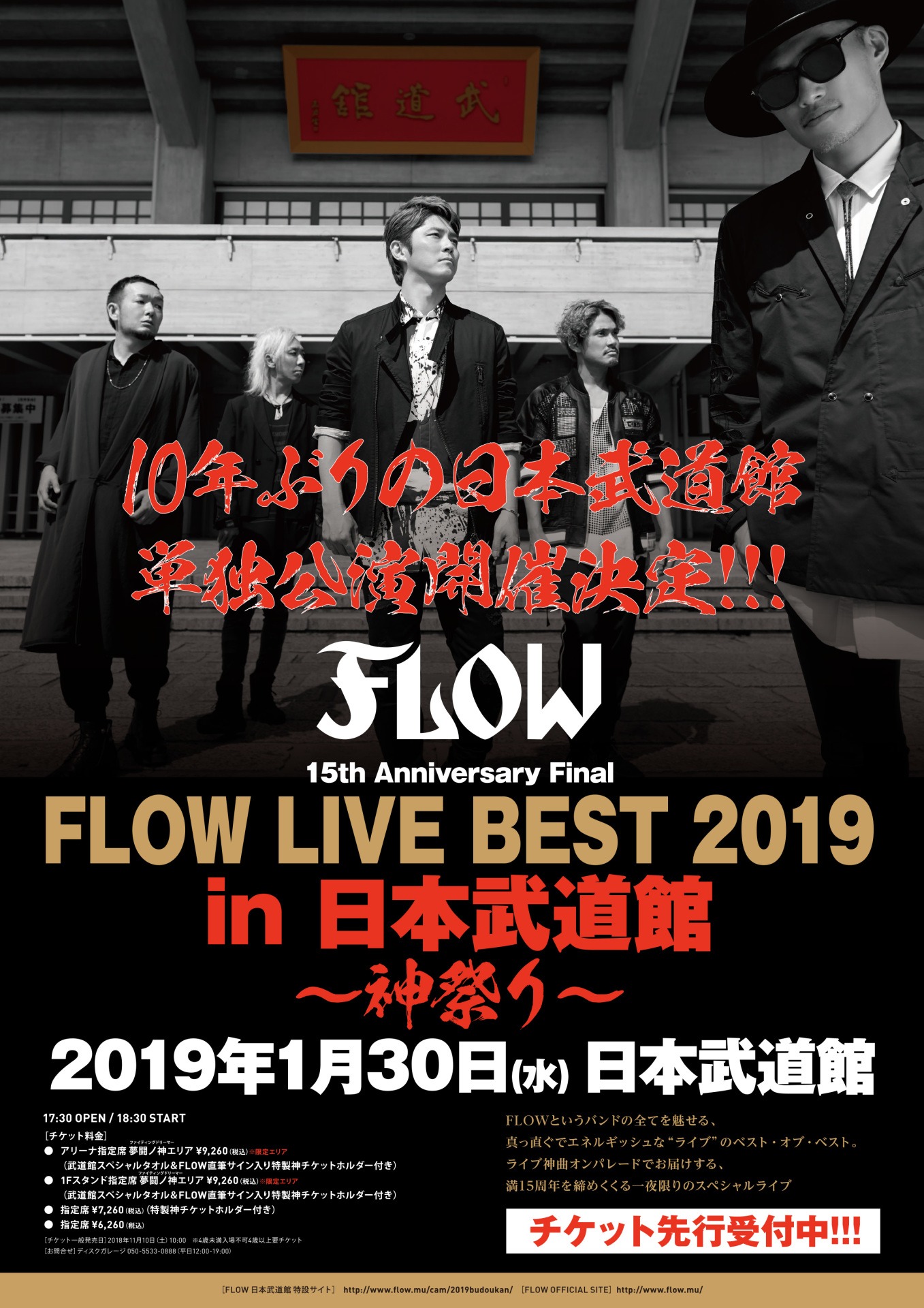 FLOW「FLOW LIVE BEST 2019 in 日本武道館 ～神祭り～」フライヤー
