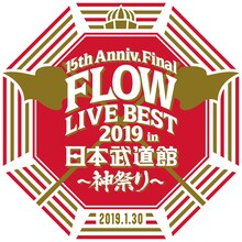FLOW「FLOW LIVE BEST 2019 in 日本武道館 ～神祭り～」ロゴ