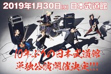 FLOW「FLOW LIVE BEST 2019 in 日本武道館 ～神祭り～」告知