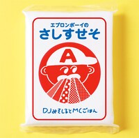 DJみそしるとMCごはん「エプロンボーイのさしすせそ」ジャケット