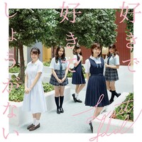 ラストアイドル「好きで好きでしょうがない」初回限定盤TYPE-Aジャケット