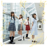 ラストアイドル「好きで好きでしょうがない」初回限定盤TYPE-Dジャケット