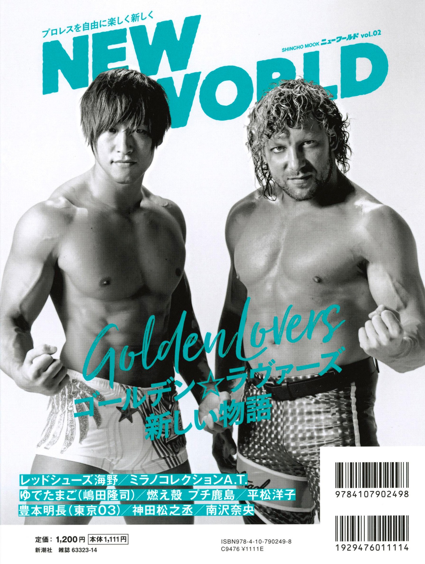 「NEW WORLD2―新日本プロレス公式ブック―」裏表紙