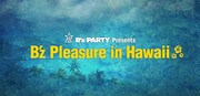 「B'z PARTY Presents B'z Pleasure in Hawaii」ビジュアル